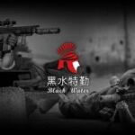 台北萬華保全公司推薦-亞馬遜國際物業＆黑水特勤保全