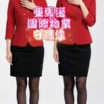 新竹新埔物業保全公司推薦-新埔豪宅物管、酒店式管理、特勤保全｜克莉絲汀國際物業&皇家遊騎兵保全
