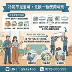 二手冷氣有人收嗎？了解冷氣收購流程與估價重點更省事 0979003999
