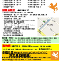 台中幸福外語日語日文補習班