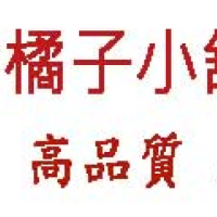 方橘子小舖 高先生