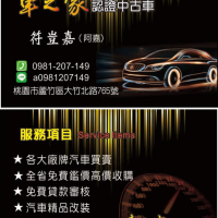 車之家(阿嘉) 專業嚴選優質中古車行
