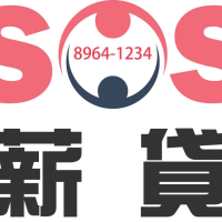 薪貸專業金融貸款顧問