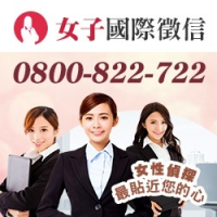 女子國際徵信社