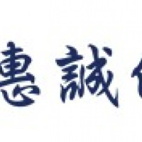 惠誠地政士聯合事務所