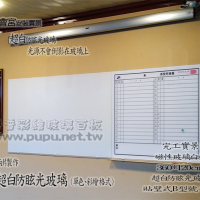 普普玻離白板
