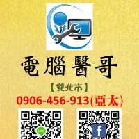 電腦醫哥