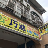 巧迪書桌椅-頭份門市