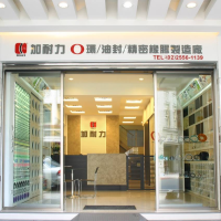 加耐力密封件工業股份有限公司