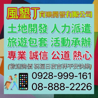 風墾丁育樂開發有限公司