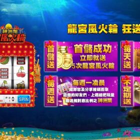【東聖神洲娛樂城】好玩線上遊藝場
