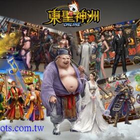 【東聖神洲娛樂城】好玩線上遊藝場