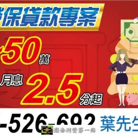 代書薪轉借款｜軍士官兵借款｜小額借款｜月息2.5分起
