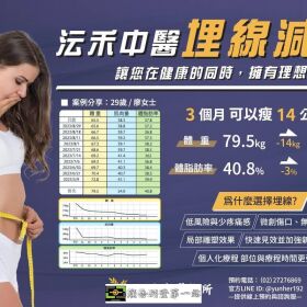 不想胖一輩子…dcard版友分享台北沄禾中醫診所減肥經驗：埋線真的讓我瘦了！