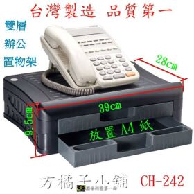 方橘子小舖 工廠直營 辦公室電話架 收納架 高品質 超低價499元/個(CH-242)