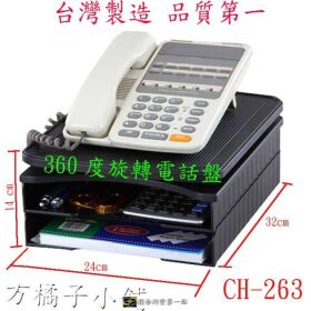 方橘子小舖 工廠直營 電話置物架 旋轉電話架 高品質 超低價339元/個(CH-263)
