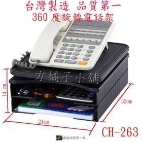方橘子小舖 工廠直營 電話置物架 旋轉電話架 高品質 超低價339元/個(CH-263)
