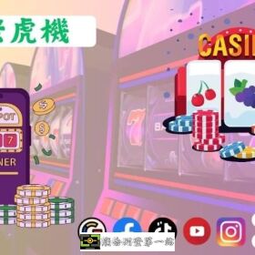 柏青哥有天井嗎？台灣賭博贏利換錢成功的機率有多高？