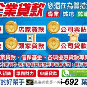 公司貸款｜中小企業貸款｜房屋土地貸款｜短中期各種方案