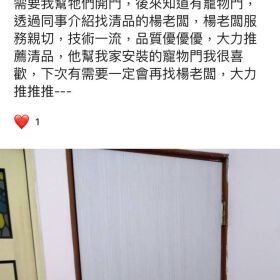 【清品 QinPin｜門窗・窗簾・居家修繕】 台南市永康 居家宅修 門窗 ✿.｡寵物門 | 寵物活動門 木門安裝寵物門