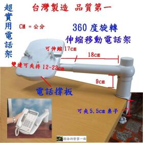 方橘子小舖 工廠直營 旋轉型電話架 公司貨 高品質 超低價450元/個(CH-350)