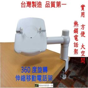 方橘子小舖 工廠直營 旋轉型電話架 公司貨 高品質 超低價450元/個(CH-350)