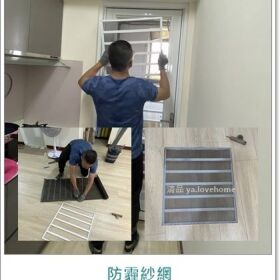 清品 QinPin｜門窗・窗簾・居家修繕 |老屋翻新|門窗|裝潢修繕|居家宅修|防霾紗窗網