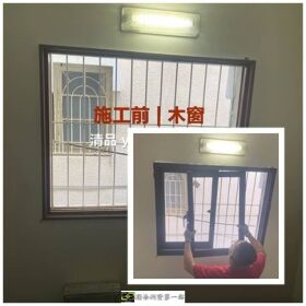 【清品 QinPin｜門窗・窗簾・居家修繕】永康| 舊屋改造 | 門窗 |居家宅修 |木窗老舊換鋁窗