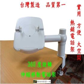 方橘子小舖 工廠直營 旋轉型電話架 公司貨 高品質 超低價450元/個(CH-350)