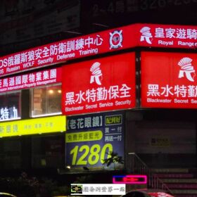 特勤保全推薦品牌- BLACK WATER SECURITY黑水特勤保全-桃園保全公司推薦