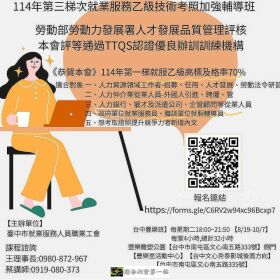 114年第三梯開始報名【報名連結】https://forms.gle/C6RV2w94xc96Bcxp7