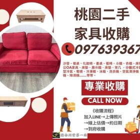 趁這波大清理舊家具也能變現金0976393678