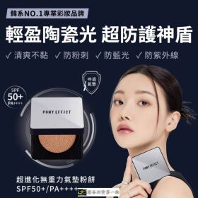 蝦不可失 明星質感氣墊粉餅