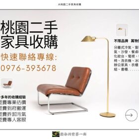 桃園二手家具家電收購大晴天整理好時機