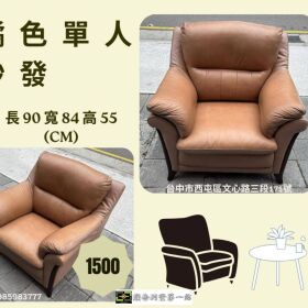 超值二手家具特賣！多款沙發任君挑選，小資族、租屋族首選！