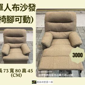 超值二手家具特賣！多款沙發任君挑選，小資族、租屋族首選！