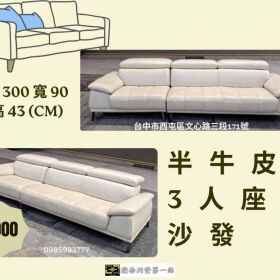 超值二手家具特賣！多款沙發任君挑選，小資族、租屋族首選！