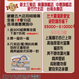 狂賀富居窗簾 五大名店同開幕 前2000組貴賓享七折起