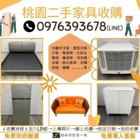 夏日準備添購新冷氣卻不知道舊機怎麼處理?交給業收購商0976393678