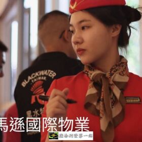 新竹保全公司推薦-新竹特勤保全豪宅物業管理推薦-皇家遊騎兵保全＆黑水特勤保全＆亞馬遜國際物業