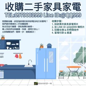 舊物別急著丟！收購比你想的更划算0979003999