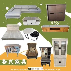 宏品二手家具館｜全年無休，您的家具好夥伴0424078608