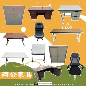 宏品二手家具館｜全年無休，您的家具好夥伴0424078608