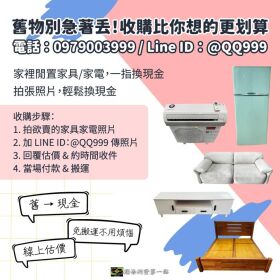 二手家具收購｜宏品專業估價與到府服務 0979003999