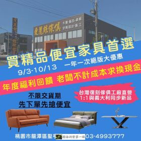 挑戰地表最強優惠 #年度福利 2025國際新品復刻家具源頭工廠一折再折