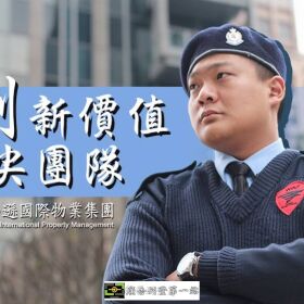 社區管委會如何選保全?-新北市中和區物業推薦-亞馬遜國際物業