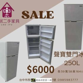 樂居二手冰箱全館特價中!!各種大小、品牌都有 0985983777