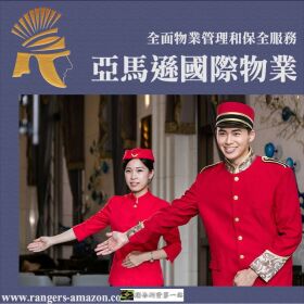 皇家遊騎兵公寓大廈物管及全天安管士林天母豪宅社區推薦