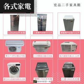 找二手家具？宏品二手家具館帶你挖寶，從冰箱到沙發通通有！04-24078608