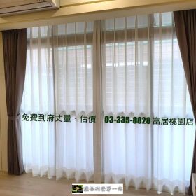 為您的家換新裝~慶開幕_最低7折起_窗簾各項優惠實施中 富居窗簾 桃園旗艦店